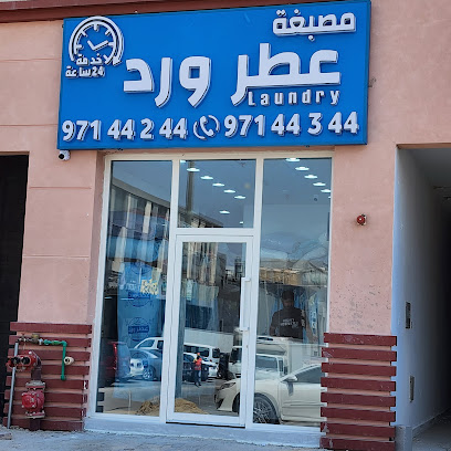 رقم هاتف مصبغة عطر ورد اسواق القرين