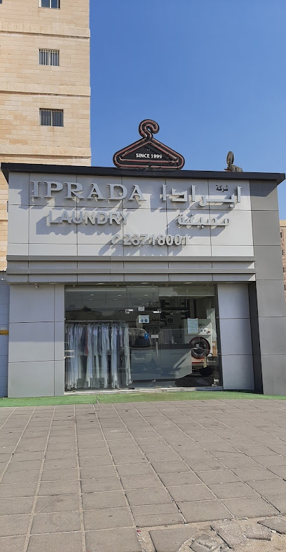 رقم هاتف IPrada Laundry مصبغة ابرادا