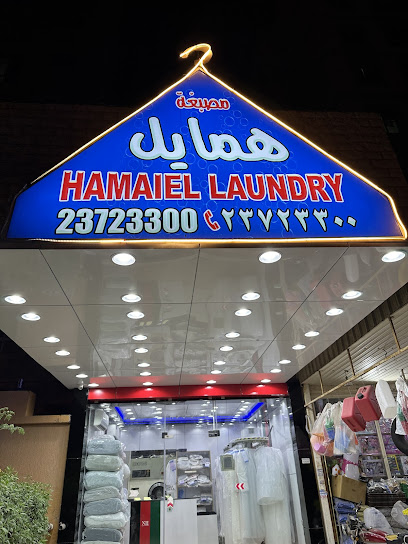 رقم هاتف مصبغة همايل