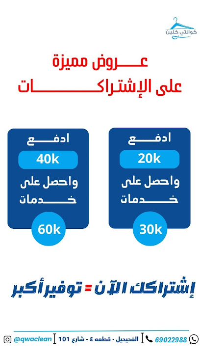 رقم هاتف غسيل سجاد وبطانيات كوالتي كلين