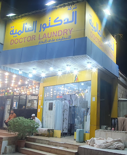 رقم هاتف الدكتوره العالميه