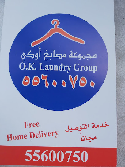 رقم هاتف OK Laundry