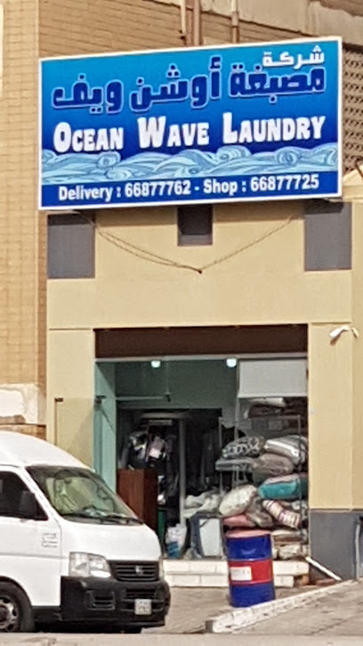 رقم هاتف Ocean Wave Laundry