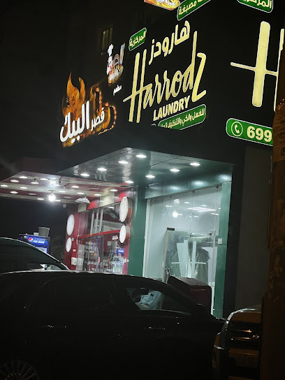 رقم هاتف هارودز لاندري harrods laundry