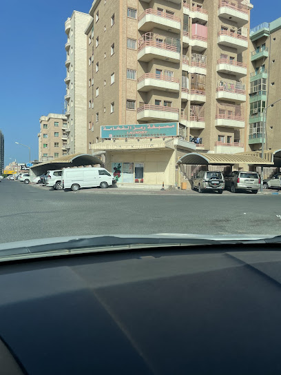 رقم هاتف مصبغة رمز الفخامة