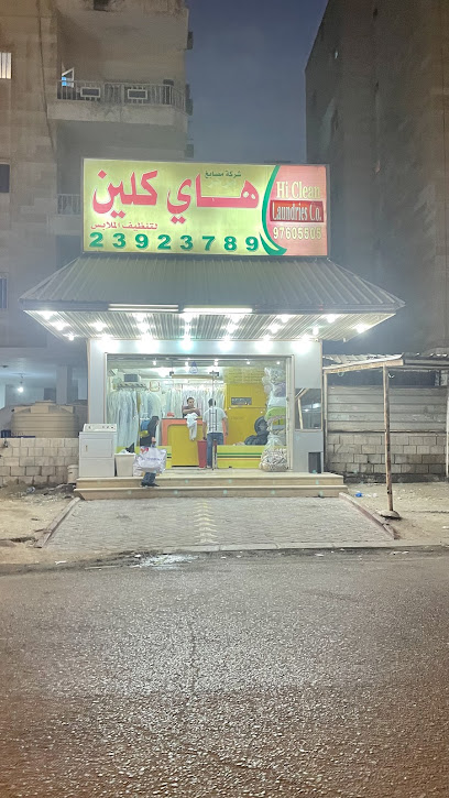 رقم هاتف Hi clean centre