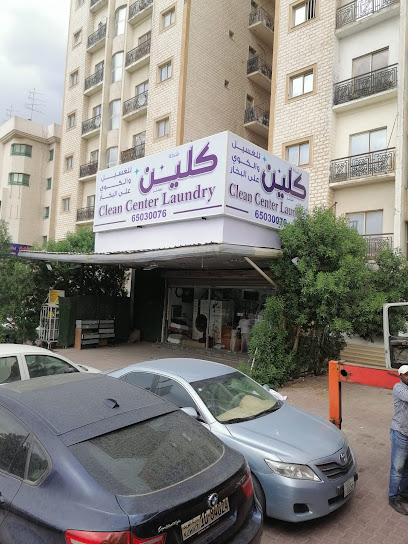 رقم هاتف Clean Center Laundry مصبغة كلين سنتر