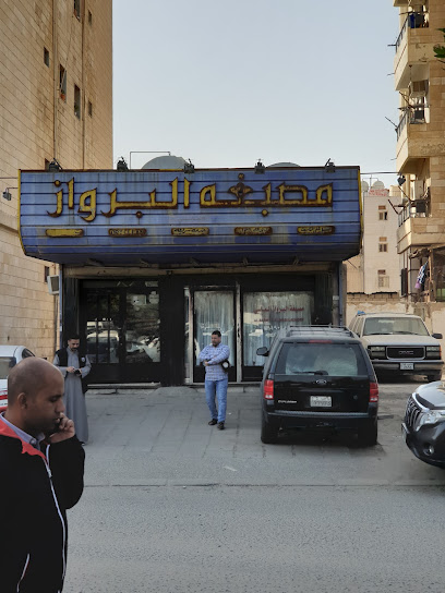 رقم هاتف Al Barwaz Laundry مصبغة البرواز