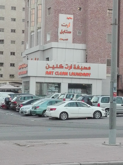 رقم هاتف Art Clean Laundry
