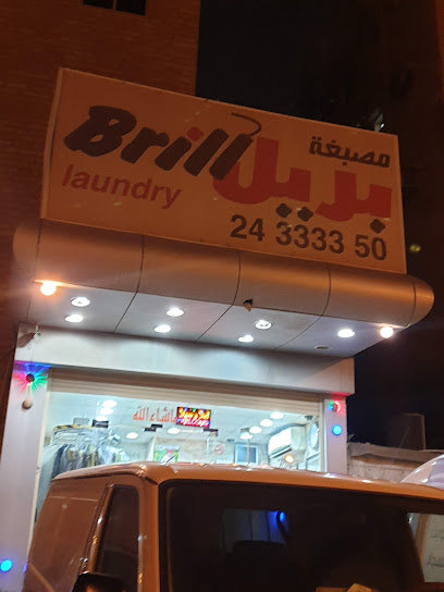 رقم هاتف Brill Laundry