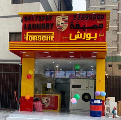 رقم هاتف Porsche Laundry