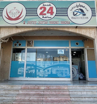 رقم هاتف Anowaer alderra (Laundry)