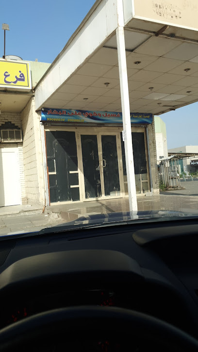 رقم هاتف مصبغة العارضية