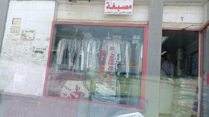رقم هاتف مصبغة جمعية الصليبيخات