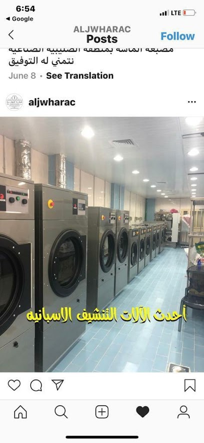 رقم هاتف مصبغة سمارت لاين