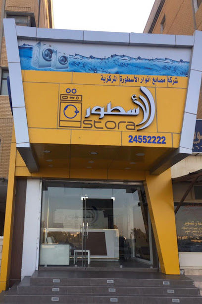 رقم هاتف Legend Laundry