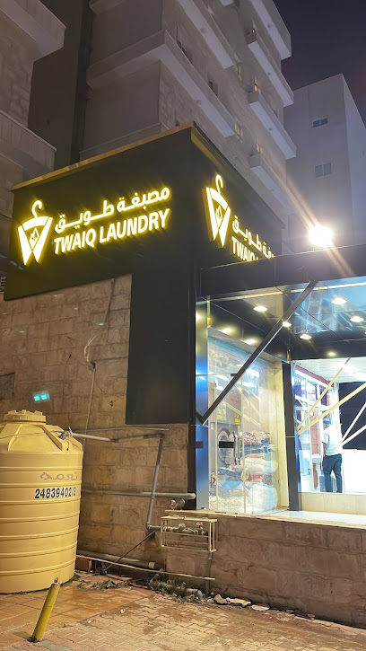 رقم هاتف مصبغة طويق | Twaiq laundry