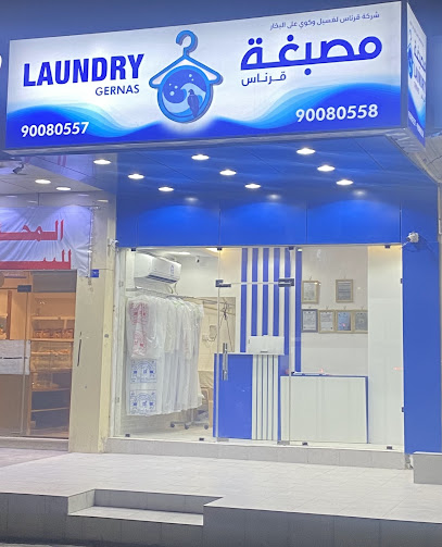 رقم هاتف مصبغة قرناس