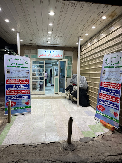 رقم هاتف Laundry Green Branch مصبغة الغصن الاخضر
