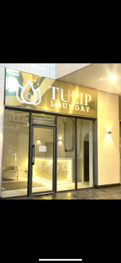 رقم هاتف tulip laundry - مصبغة توليب