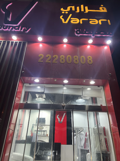 رقم هاتف مصبغة فراري