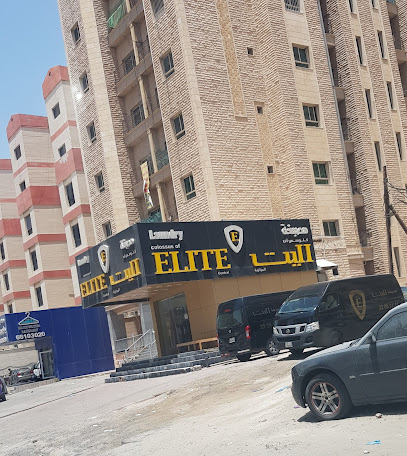 رقم هاتف مصبغة اليت المهبولة