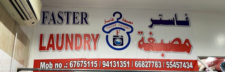 رقم هاتف مصبغة فاستر faster laundry