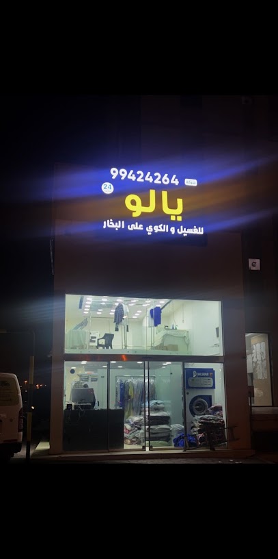 رقم هاتف مصبغة يالو