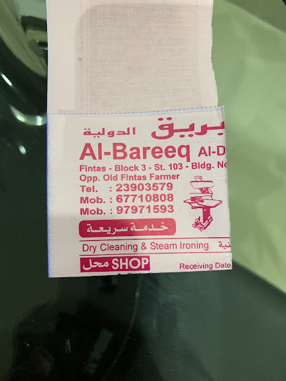 رقم هاتف مصبغة البريق الدولية