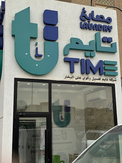 رقم هاتف مصابغ تايم