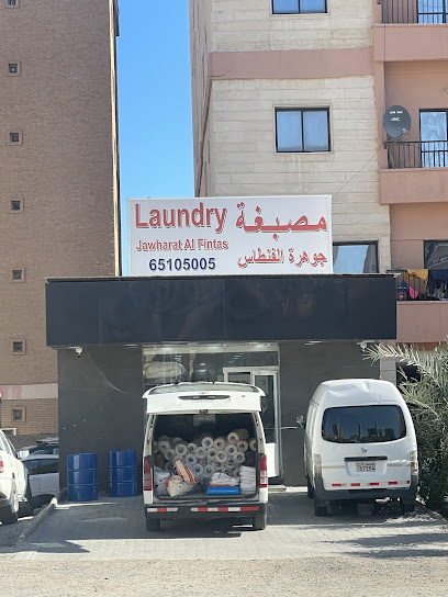 رقم هاتف مصبغة جوهرة الفنطاس