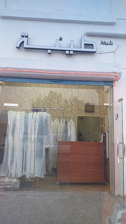 رقم هاتف Taibah Laundry & Dry Clean