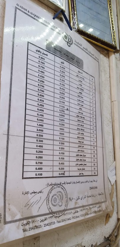 رقم هاتف مصبغة الجمعية