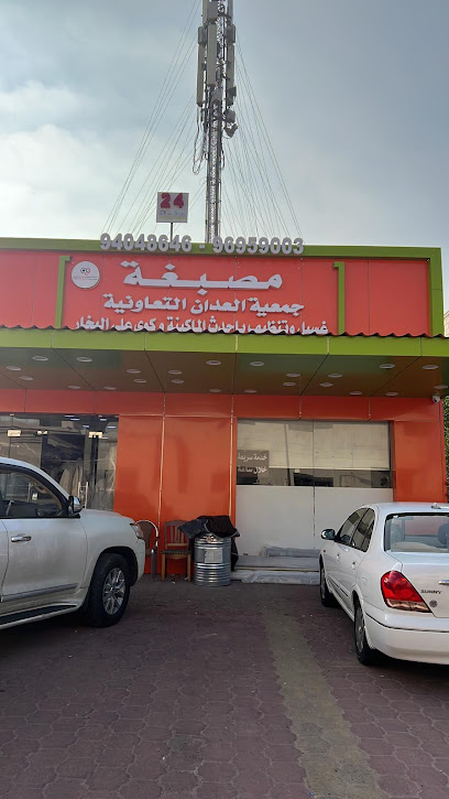 رقم هاتف مصبغة جميعة العدان التعاونية