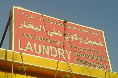 رقم هاتف Adan co op Laundry Branch 1