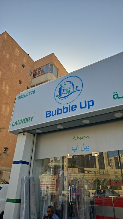 رقم هاتف مصبغة ببل اب