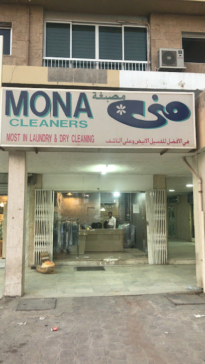 رقم هاتف مصبغة منى