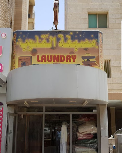 رقم هاتف مصبغة أمير القلوب laundry