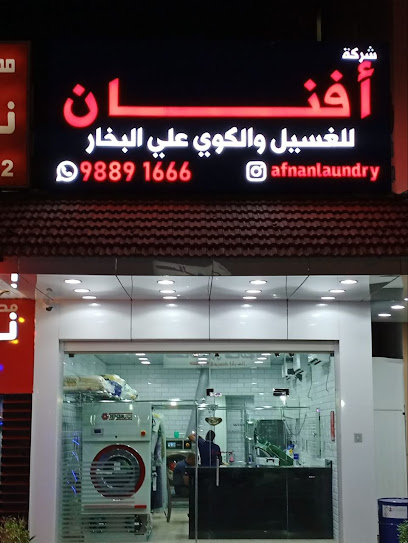 رقم هاتف أفنان للغسيل و الكوي على البخار afnan laundry