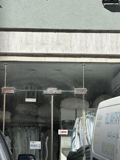 رقم هاتف مصبغة فل نظافة
