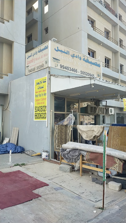 رقم هاتف Wadi AlNile Laundry مصبغة وادي النيل