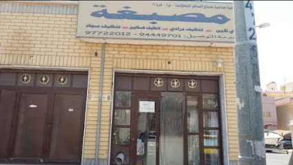 هاتف وعنوان غسيل سجاد مصبغة قطعة 4
