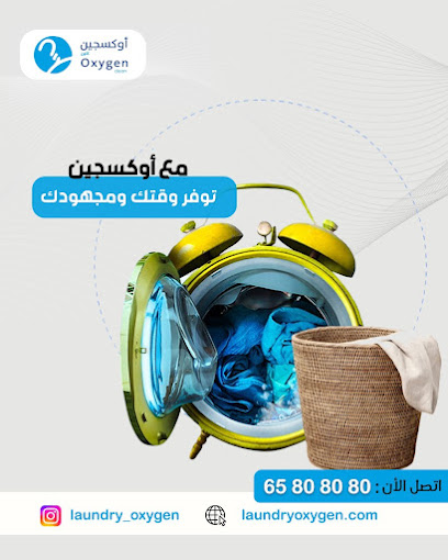 هاتف وعنوان غسيل سجاد مصبغة اوكسجين كلين