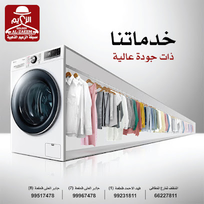 هاتف وعنوان غسيل سجاد مصبغة الزعيم فهد الاحمد