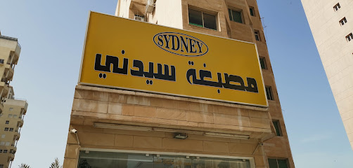 هاتف وعنوان غسيل سجاد مصبغة سيدني