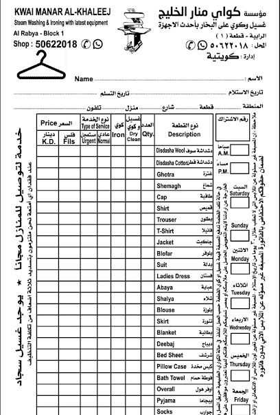 هاتف وعنوان غسيل سجاد مصبغة كواي منار الخليج