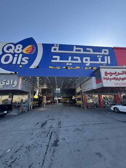ارقام تلفون محطة التوحيد لغسيل وتشحيم السيارات