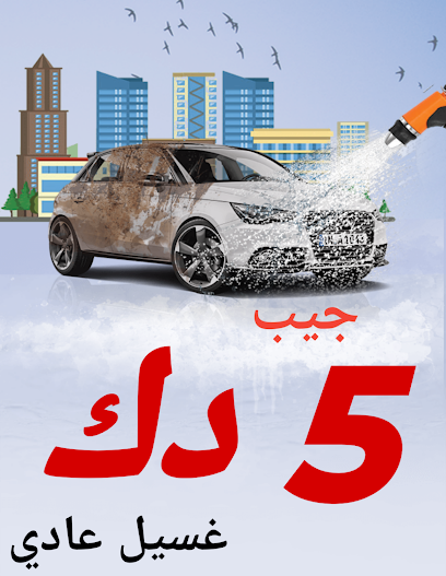 ارقام تلفون Awan Wash اعوان واش