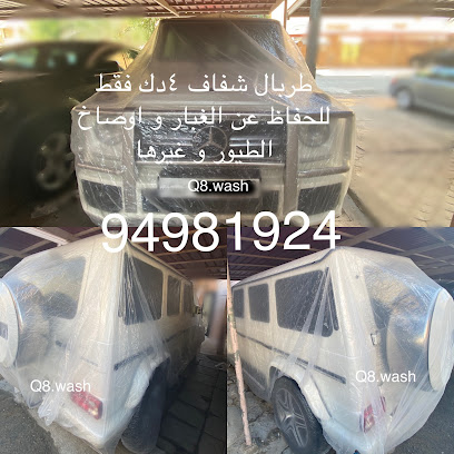 ارقام تلفون Q8.wash