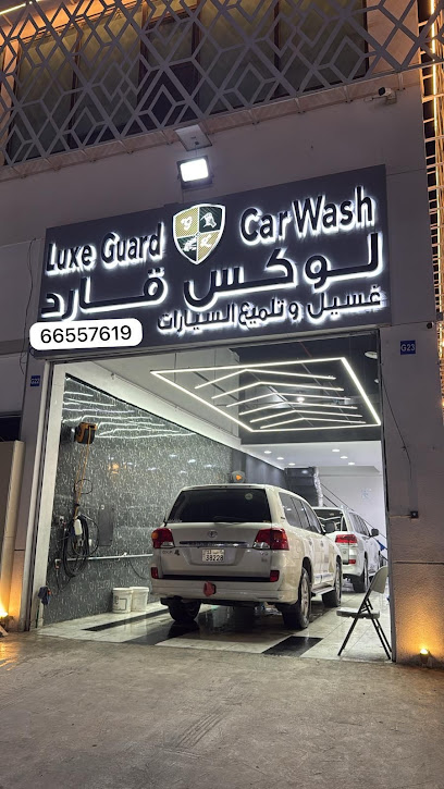 ارقام تلفون لوكس جارد لغسيل وتلميع وحمايه السيارات